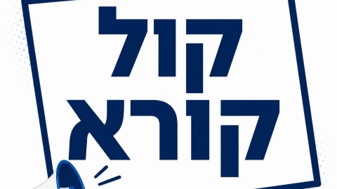 קול קורא נציג ציבור בוועדת בחינת עובדים